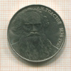 1 рубль. Толстой 1988г