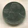 1 рубль. Фридрих Энгельс 1985г