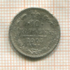10 копеек 1905г