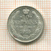 10 копеек 1915г