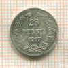 25 пенни 1917г
