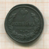 1 копейка 1828г