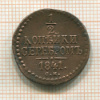 1/2 копейки 1841г