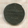 1/2 копейки 1842г