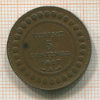 5 сантимов. Тунис 1917г