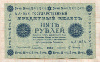 5 рублей 1918г