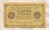 1 рубль 1918г