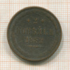 2 копейки 1862г