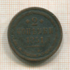 2 копейки 1851г