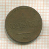 1 копейка 1832г