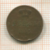 Денежка 1855г