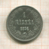 1 марка 1874г