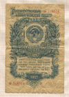 1 рубль 1947г