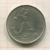 Полтинник 1924г