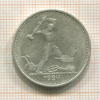 Полтинник 1924г