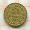 5 копеек 1926г