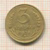 3 копейки 1928г