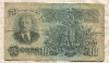 10 рублей 1947г