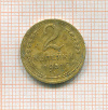 2 копейки 1951г
