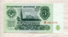 3 рубля 1961г