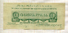 1 рубль. Юденич 1919г