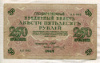 250 рублей 1917г