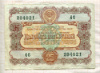 25 рублей. Государственный заем развития Народного хозяйства СССР 1956г