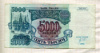 5000 рублей 1992г