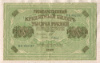 1000 рублей. (вверху надрыв) 1917г