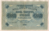 5000 рублей 1918г