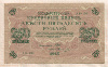 250 рублей 1917г