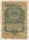 1 рубль 1947г