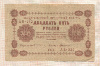 25 рублей 1918г