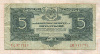 5 рублей 1934г