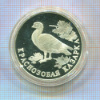 Рубль. Красная книга. ПРУФ. Краснозобая казарка 1994г