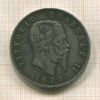 5 лир. Италия 1870г