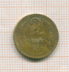 2 копейки 1933г
