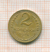 2 копейки 1946г