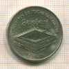 5 марок. ГДР 1990г
