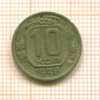 10 копеек 1936г