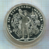 10 рублей. Олимпиада-80. ПРУФ 1979г