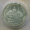 5 рублей. Олимпиада-80 1977г