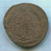 5 копеек 1773г