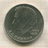 1 рубль. Пушкин 1984г