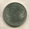 1 рубль. Карл Маркс 1983г