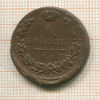 1 копейка 1818г