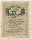 100 рублей. Заем Свободы. 5-% облигация 1917г