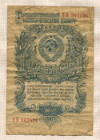 1 рубль 1947г