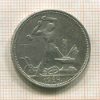 Полтинник 1924г