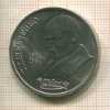 1 рубль. Шевченко 1989г
